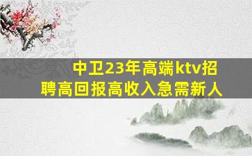 宜昌KTV招聘
