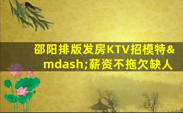 无锡夜总会招聘